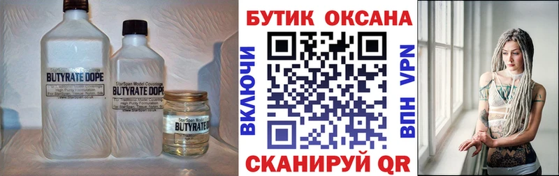 маркетплейс телеграм  где купить наркоту  Калининец  БУТИРАТ 99% 